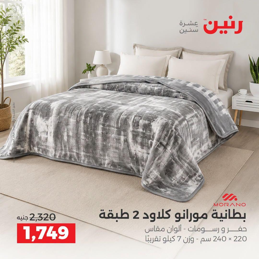 عروض رنين صفحة 33
