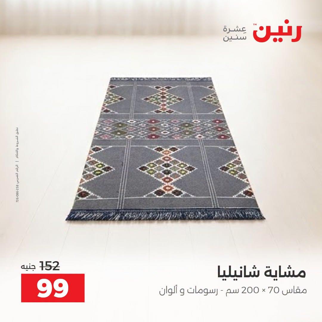 عروض رنين صفحة 39