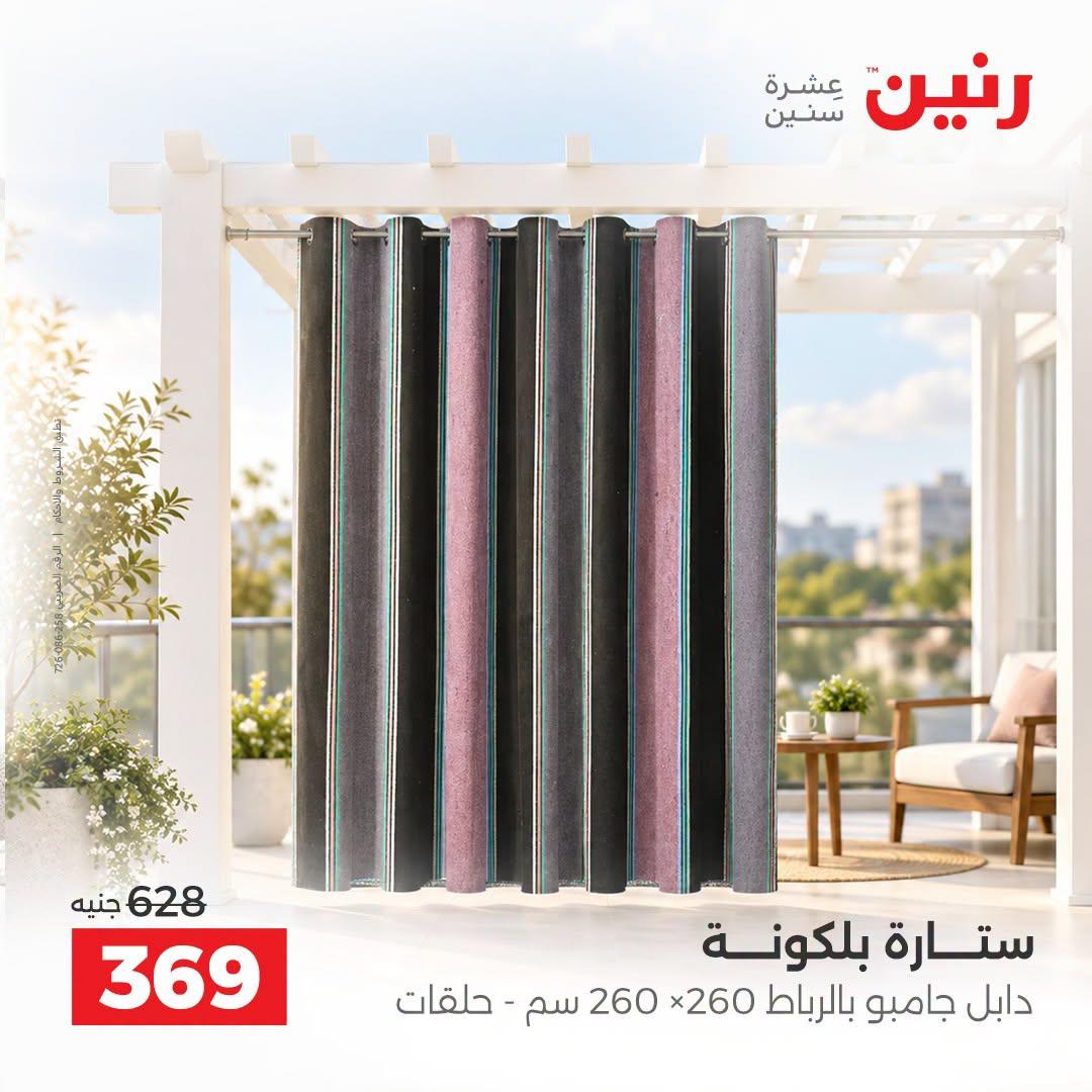 عروض رنين صفحة 4