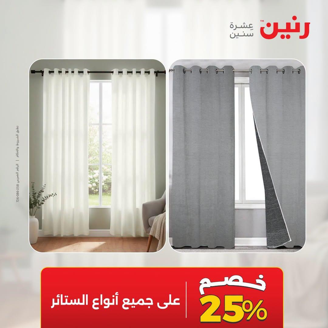 عروض رنين صفحة 42