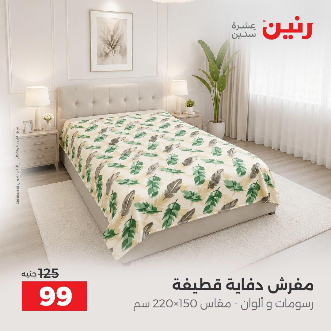 عروض رنين صفحة 44