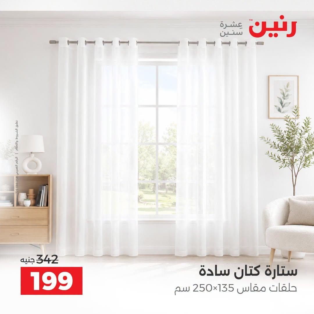 عروض رنين صفحة 6