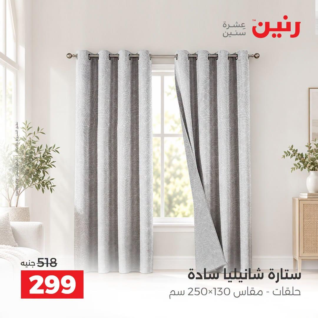 عروض رنين صفحة 7