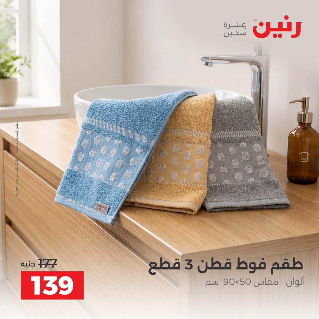 عروض رنين صفحة 9