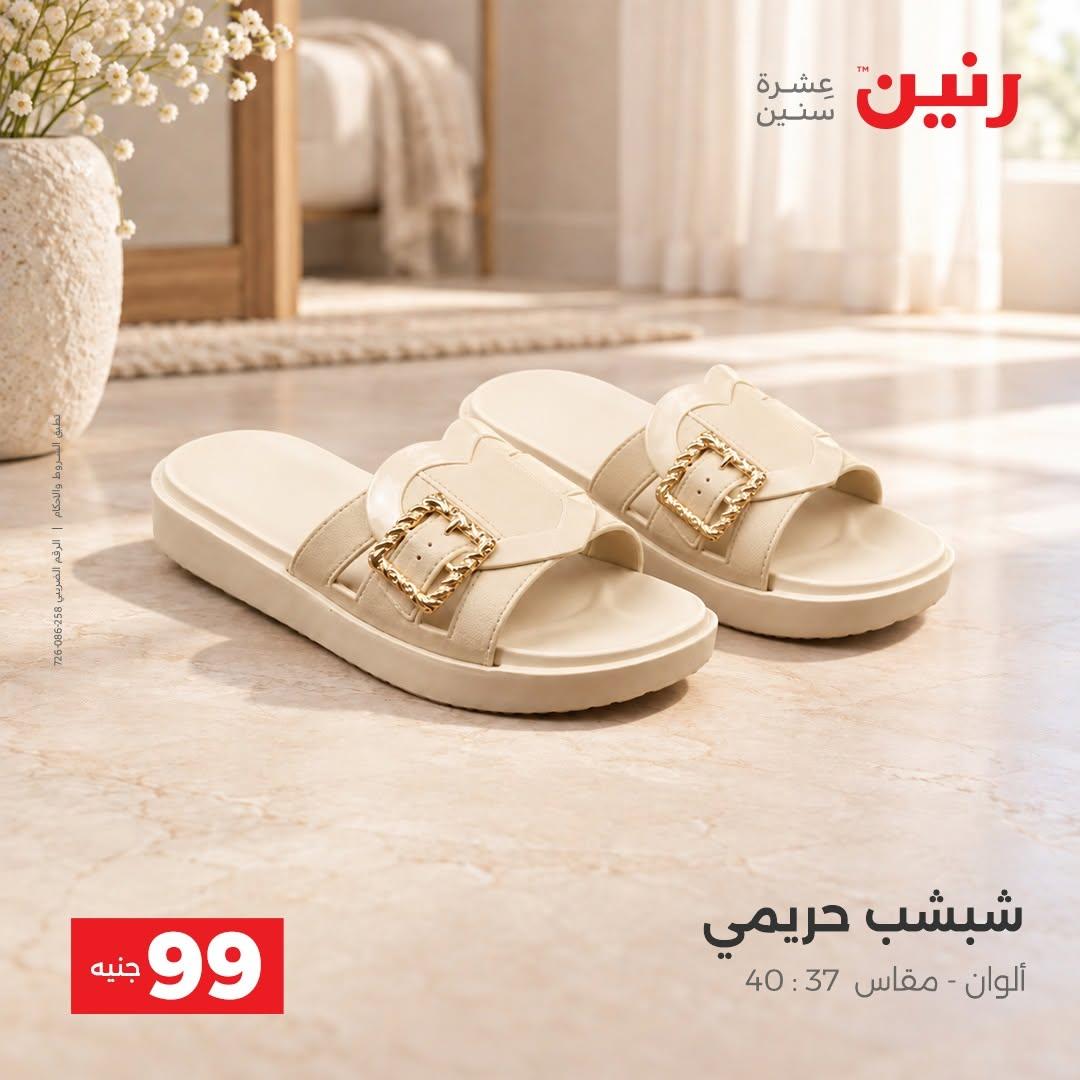 عروض رنين صفحة 10