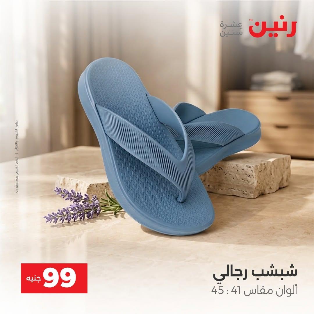 عروض رنين صفحة 13