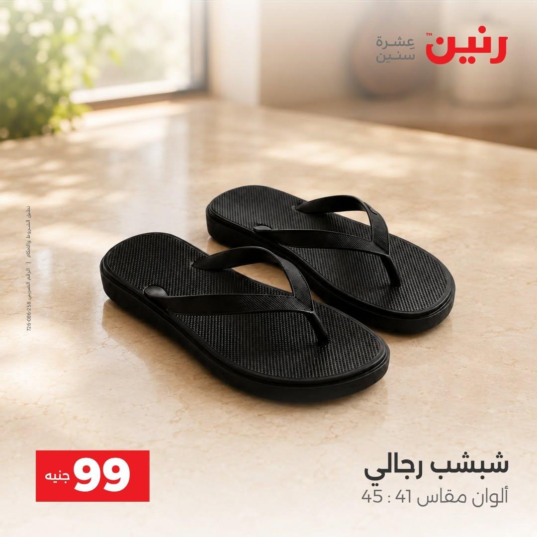 عروض رنين صفحة 14
