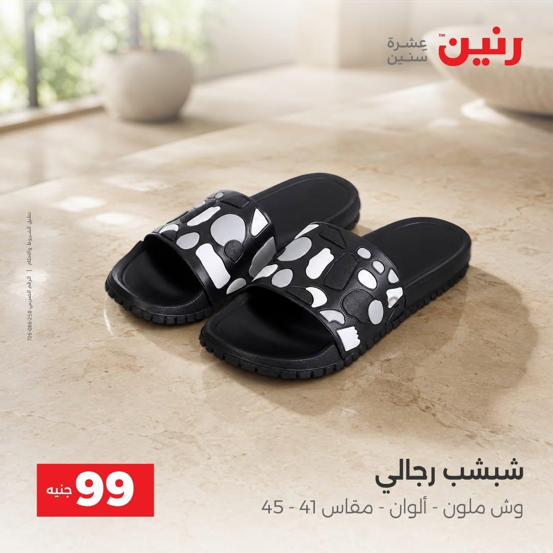 عروض رنين صفحة 15
