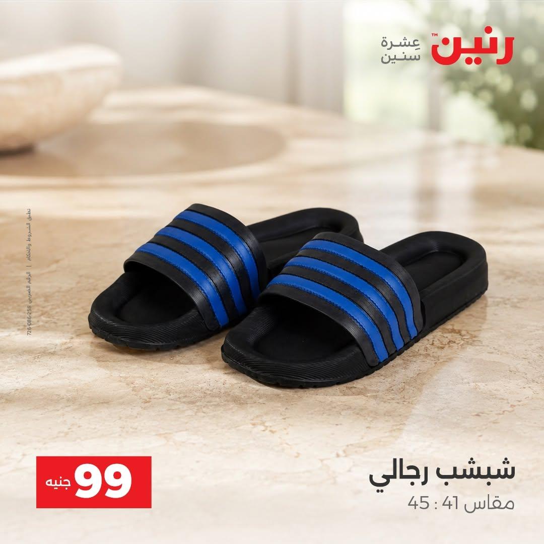 عروض رنين صفحة 17