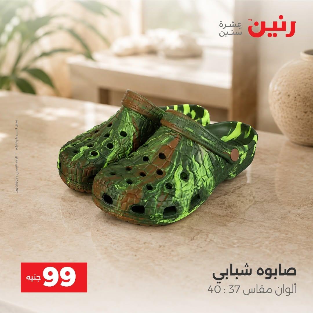 عروض رنين صفحة 18