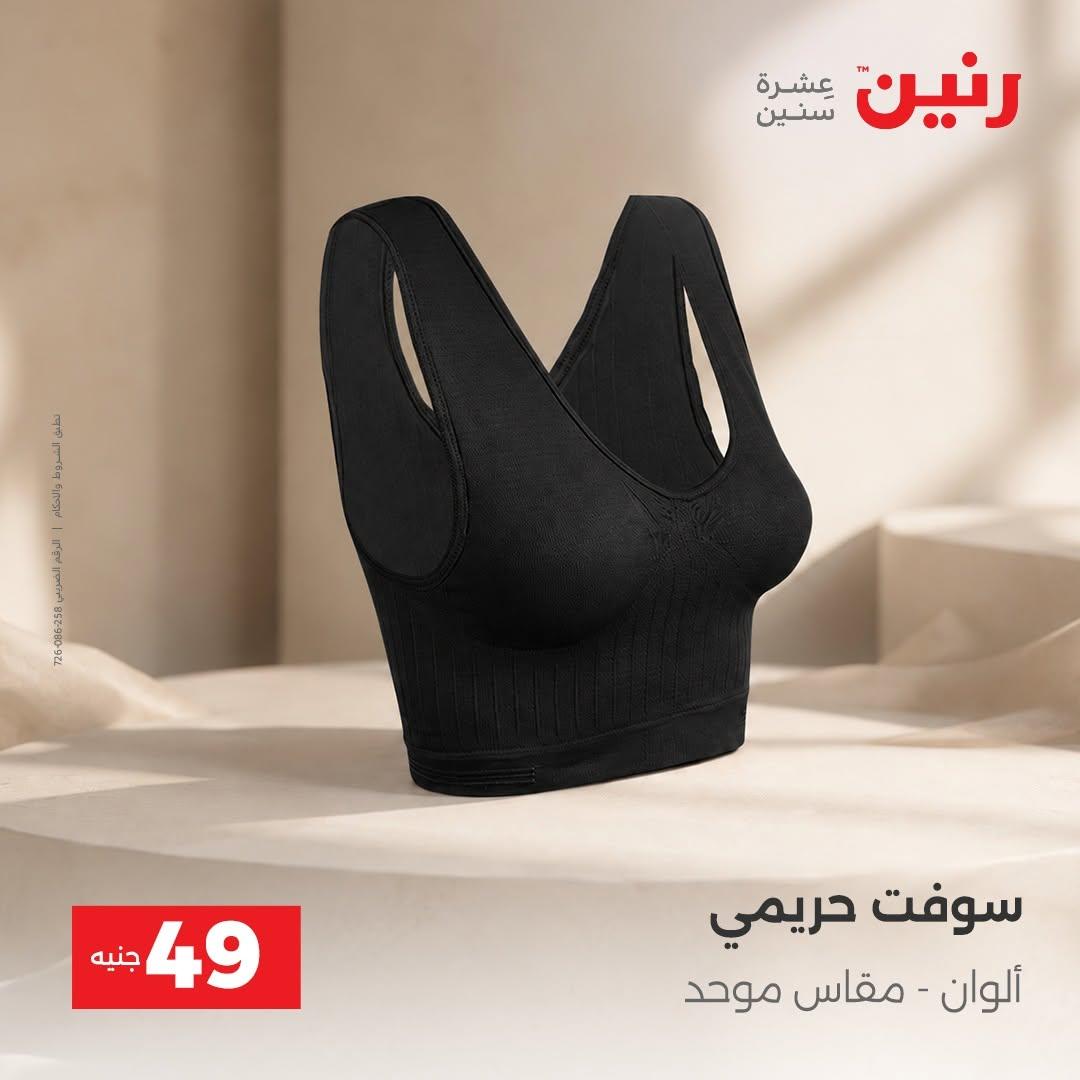 عروض رنين صفحة 2