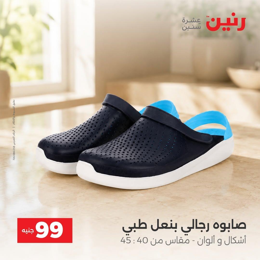 عروض رنين صفحة 21