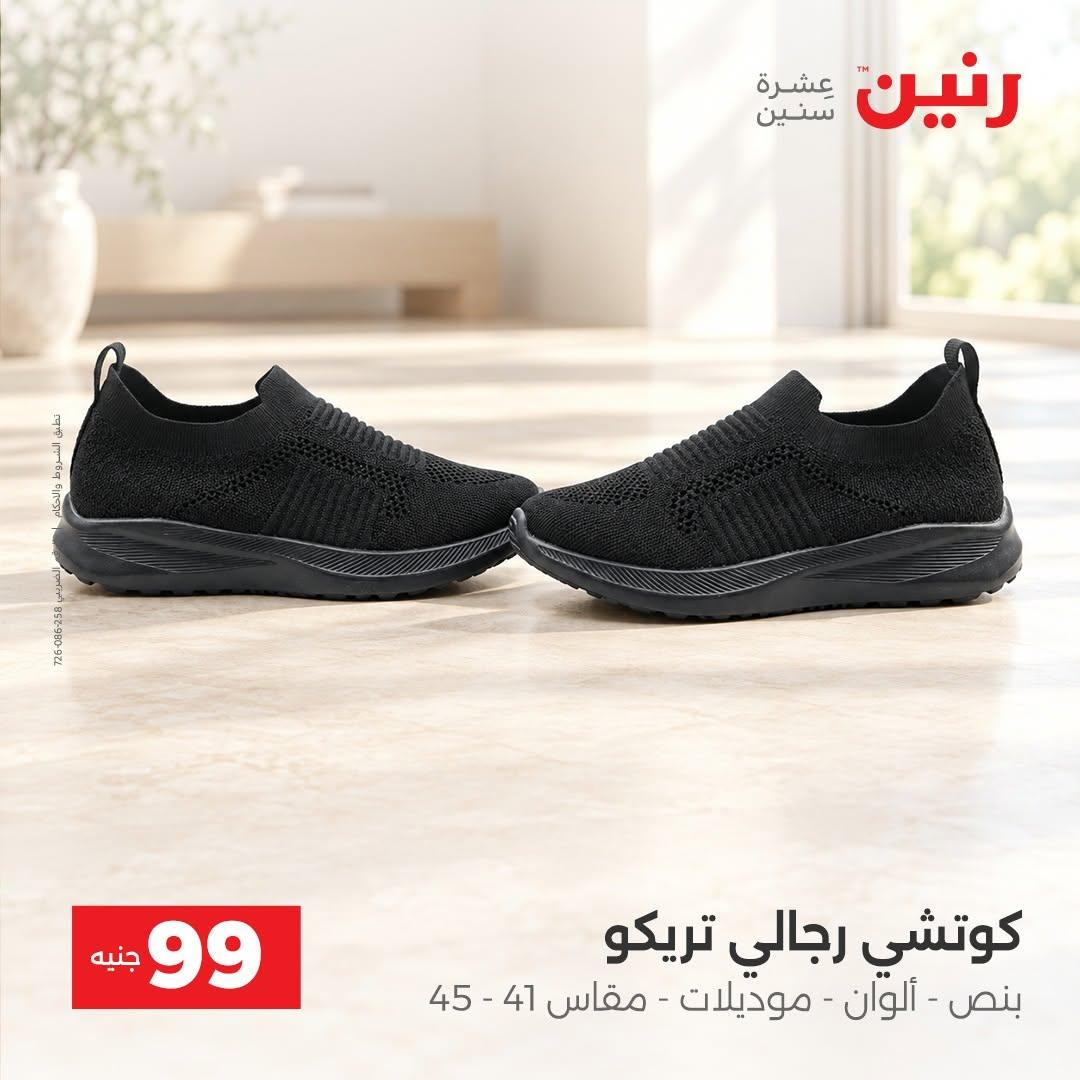 عروض رنين صفحة 22
