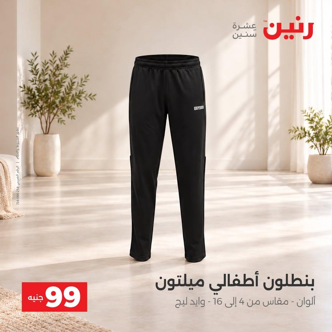 عروض رنين صفحة 24