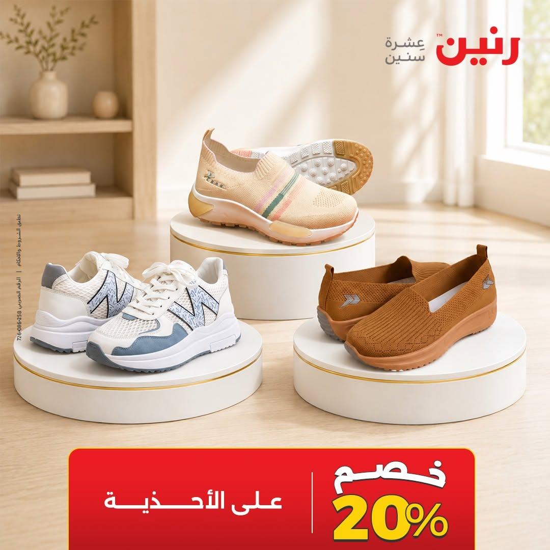 عروض رنين صفحة 25