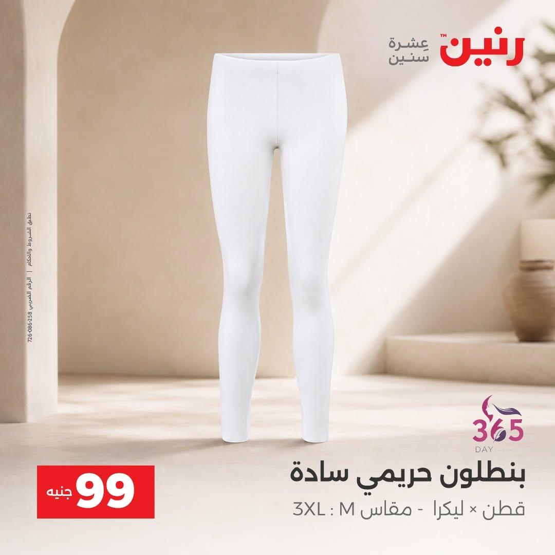 عروض رنين صفحة 4