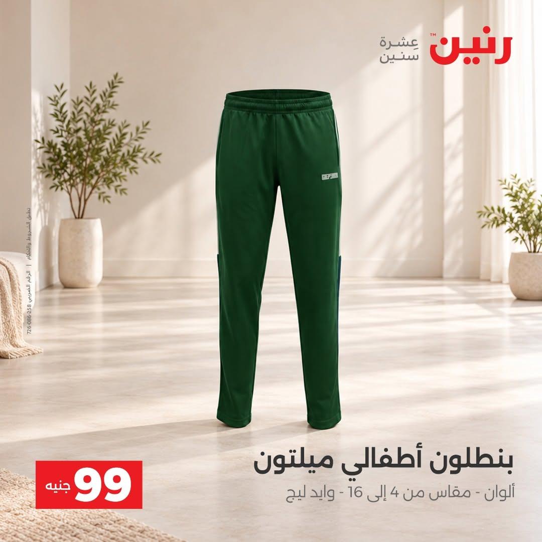 عروض رنين صفحة 5
