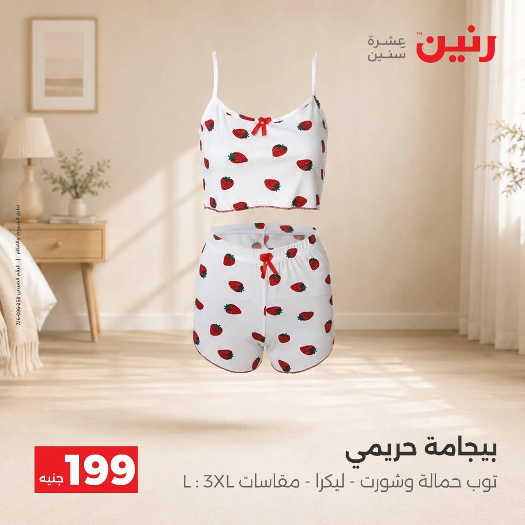 عروض رنين صفحة 6