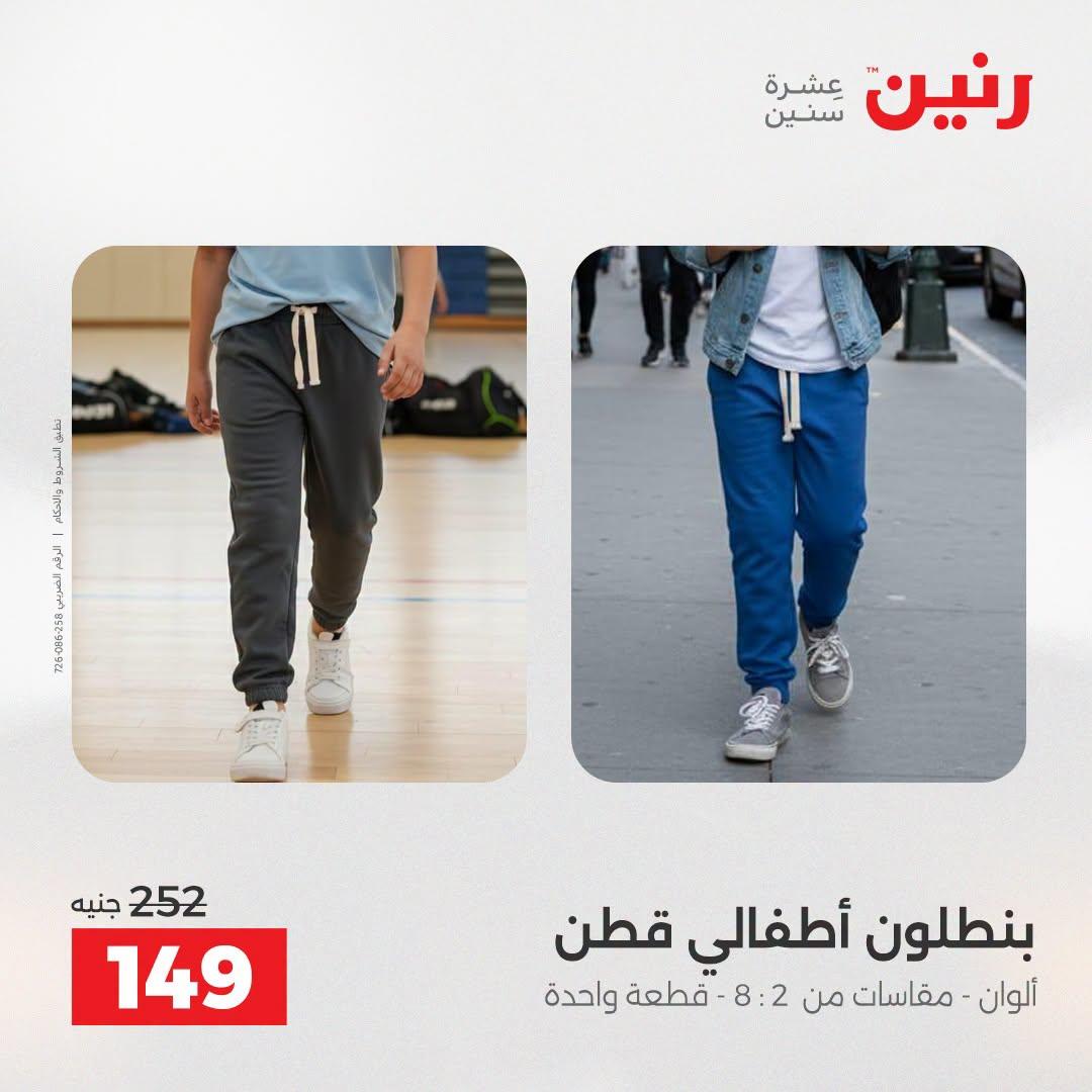 عروض رنين صفحة 10