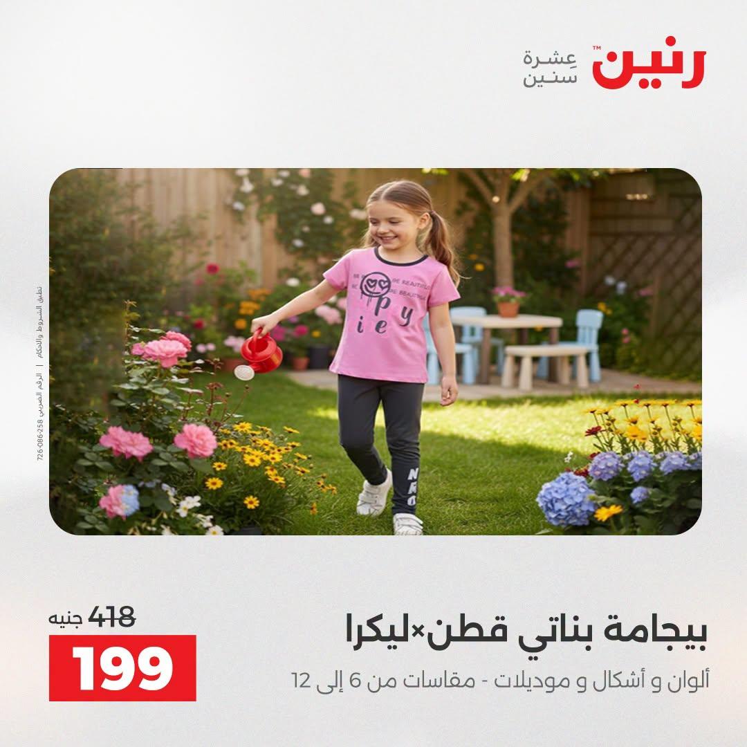 عروض رنين صفحة 11