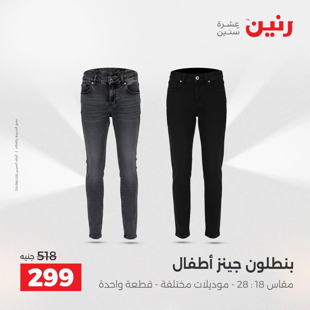 عروض رنين صفحة 12