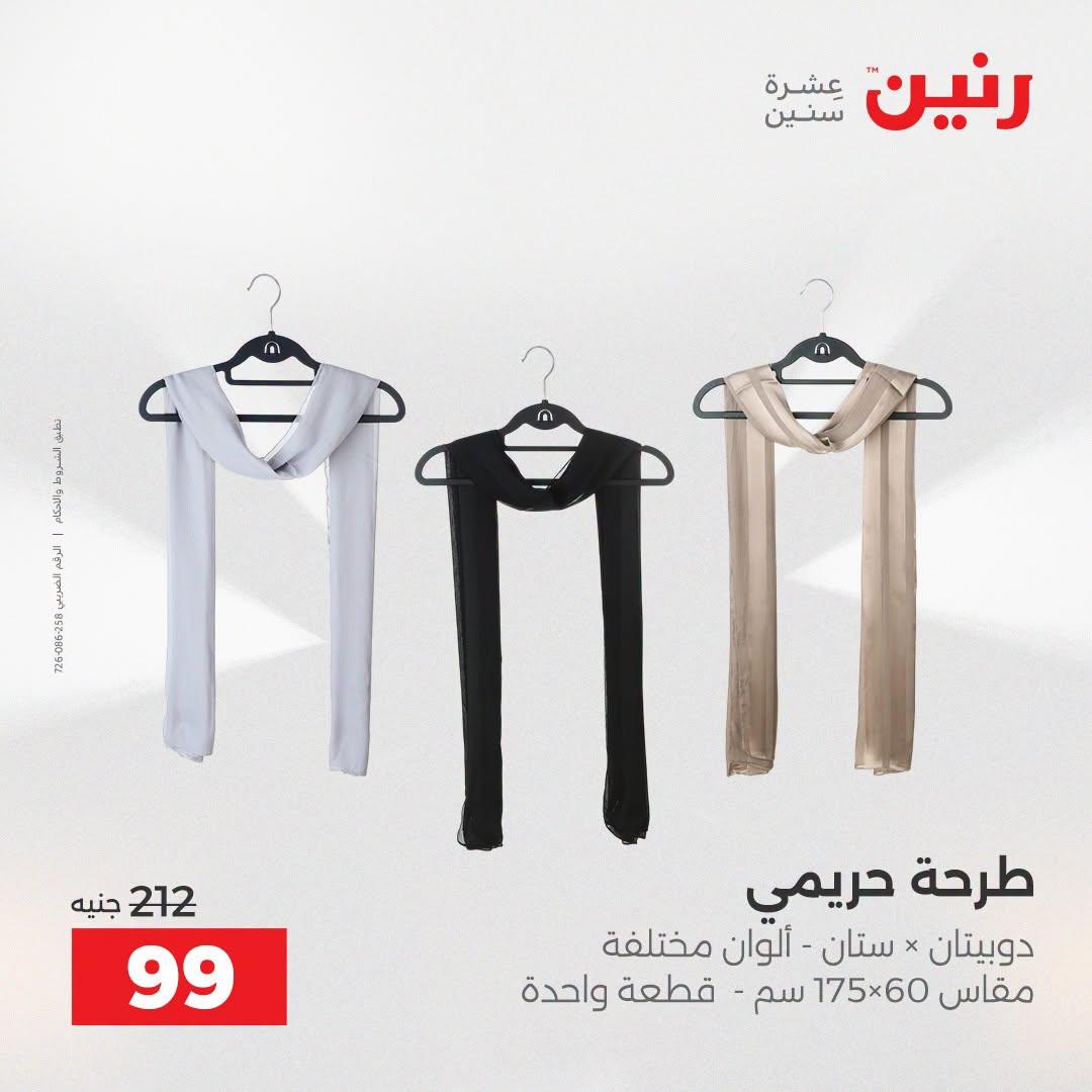 عروض رنين صفحة 13