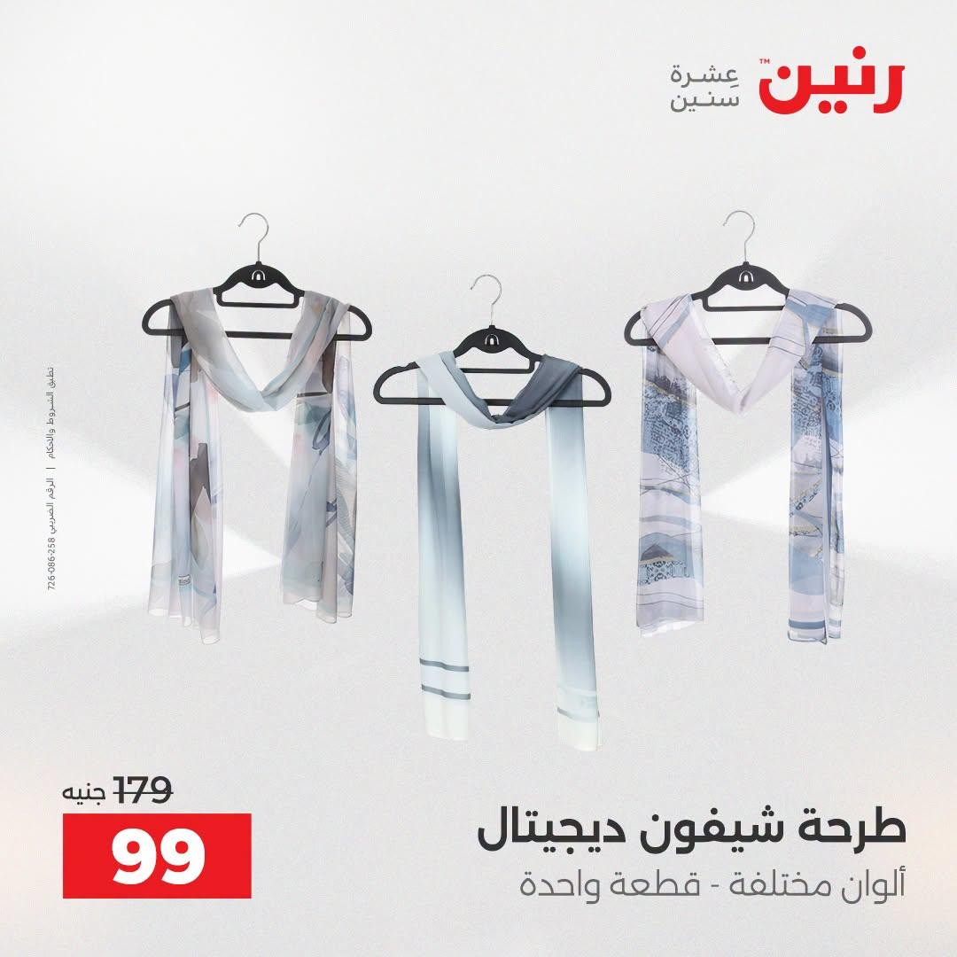عروض رنين صفحة 14