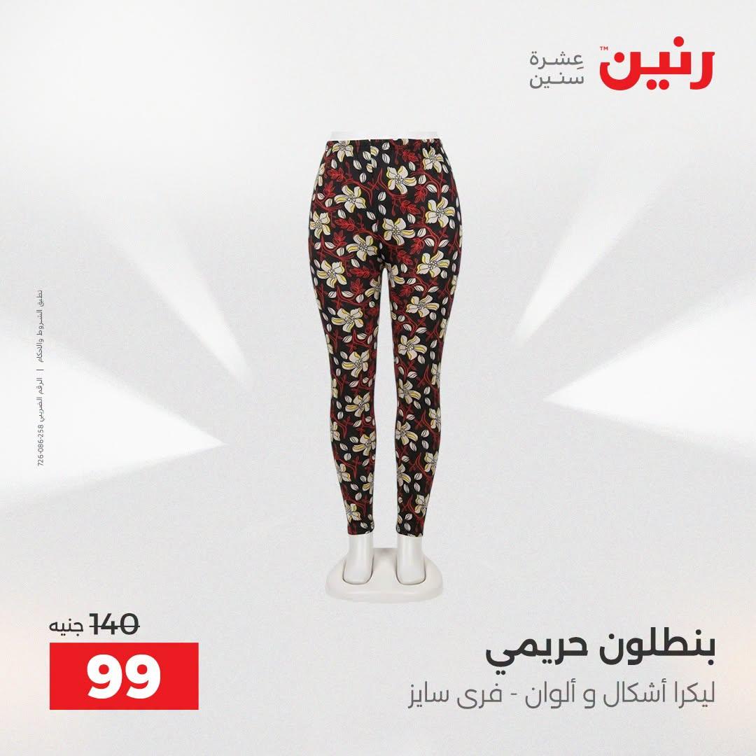 عروض رنين صفحة 15