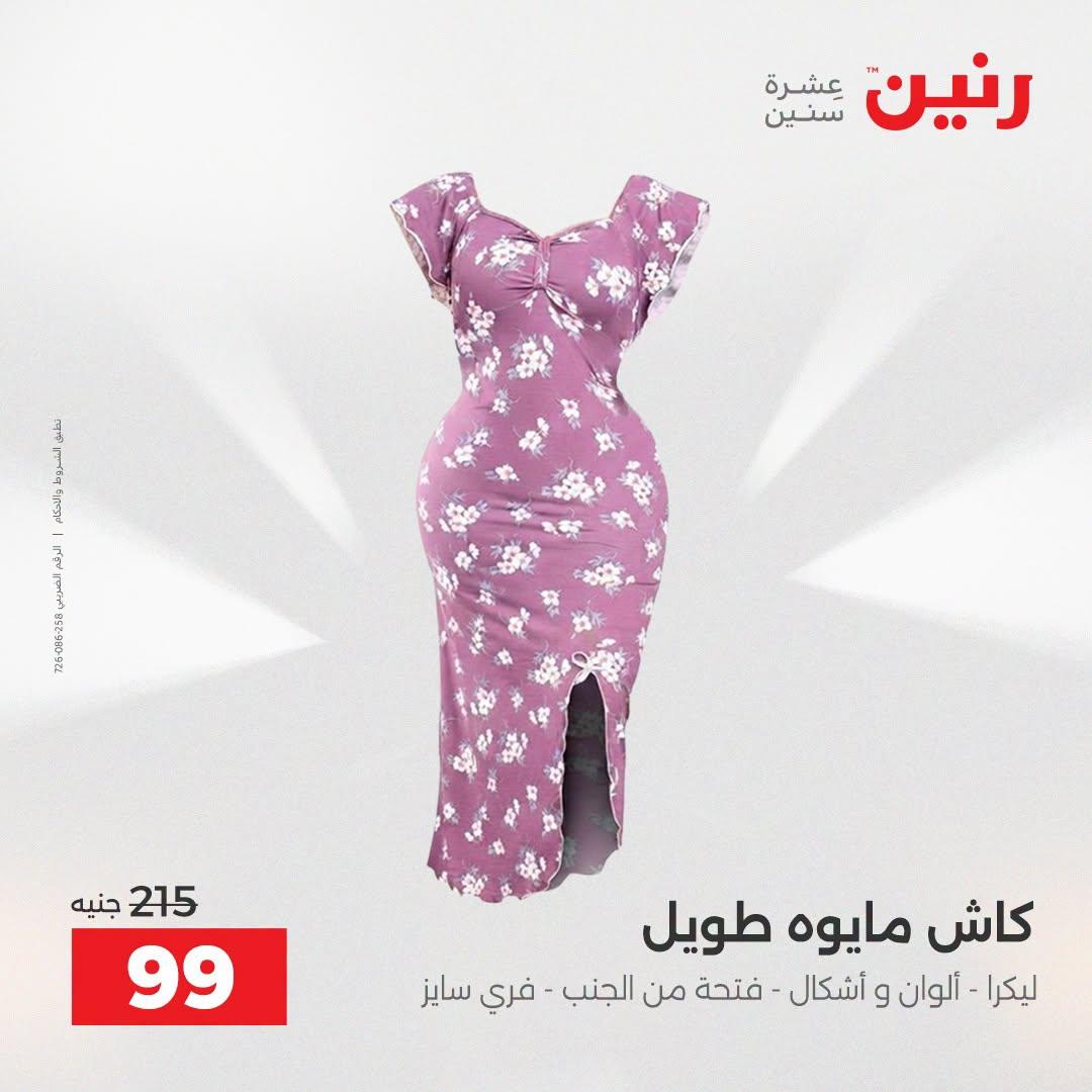 عروض رنين صفحة 16
