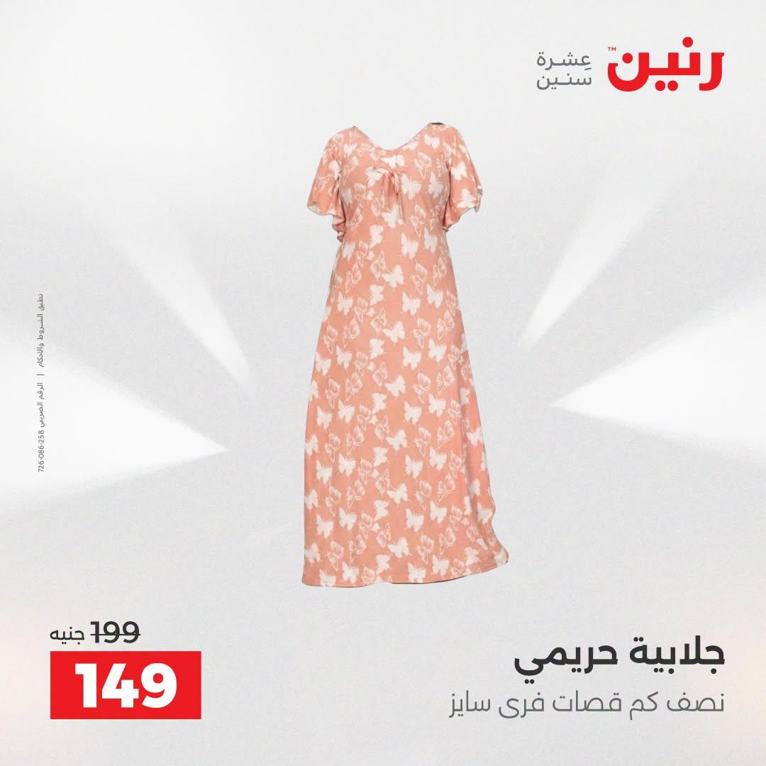 عروض رنين صفحة 17