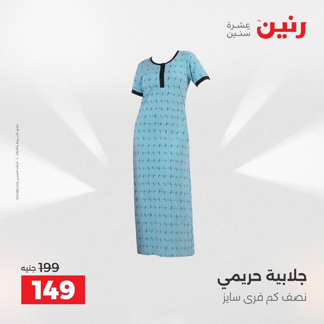 عروض رنين صفحة 18