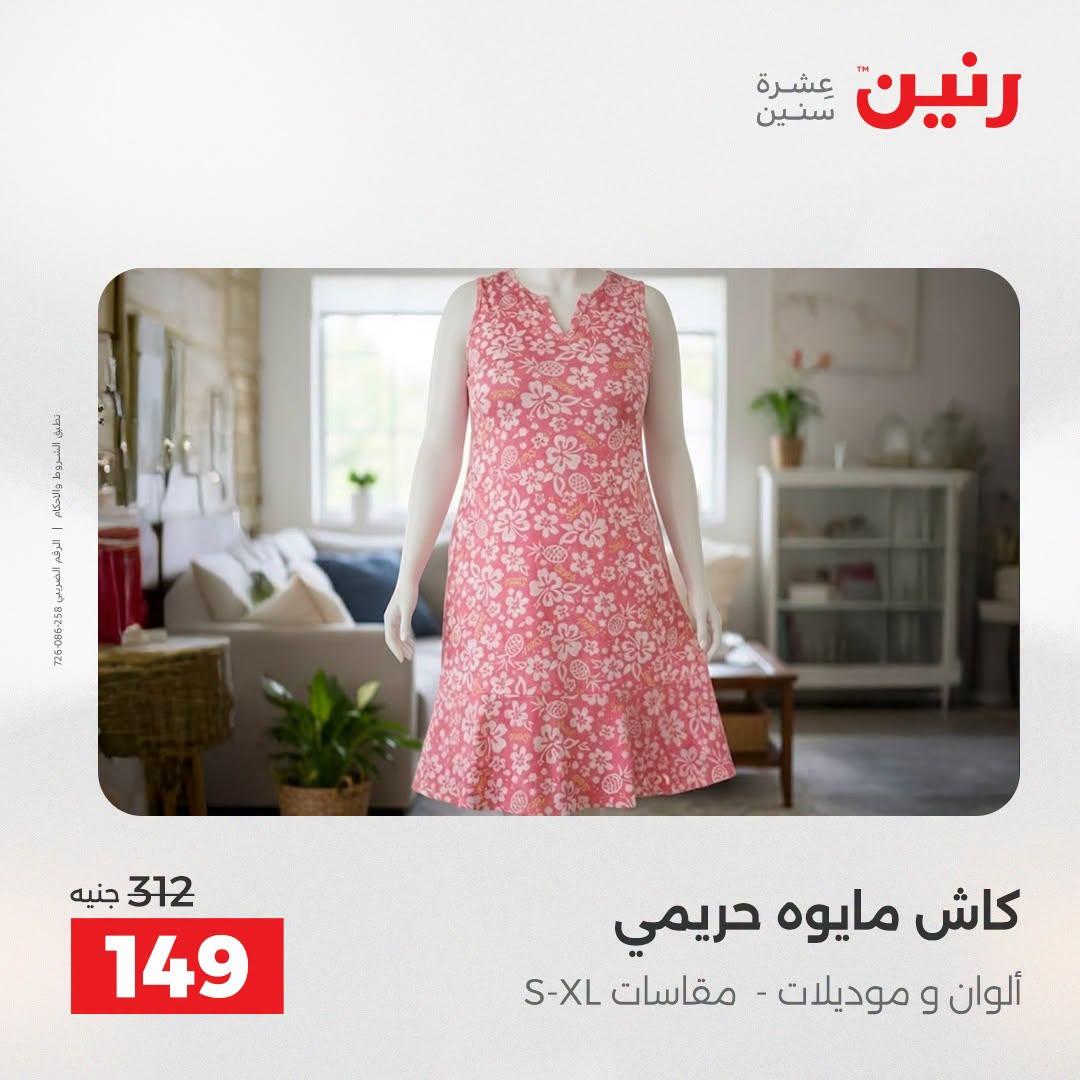 عروض رنين صفحة 19