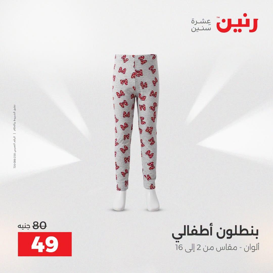 عروض رنين صفحة 2