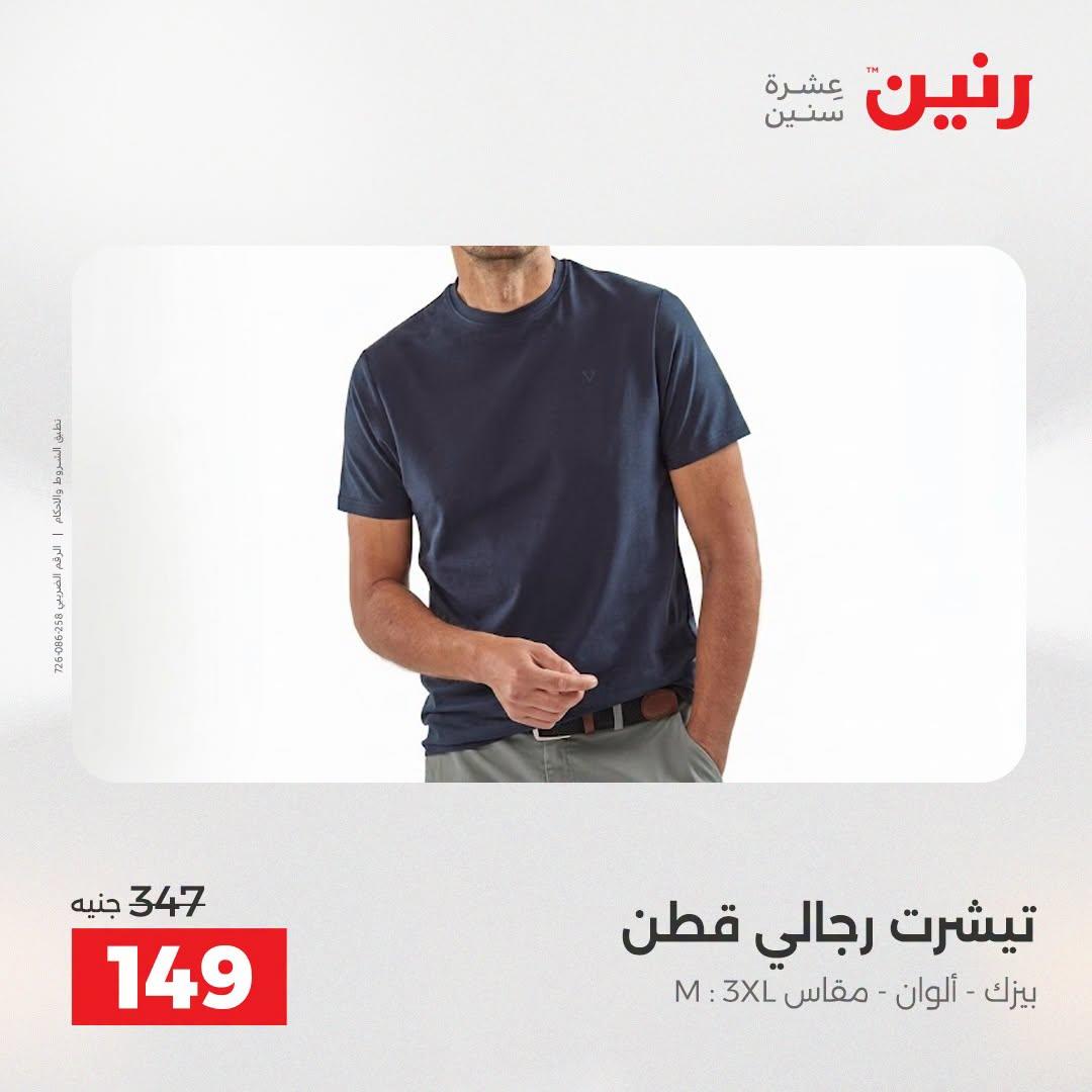 عروض رنين صفحة 20