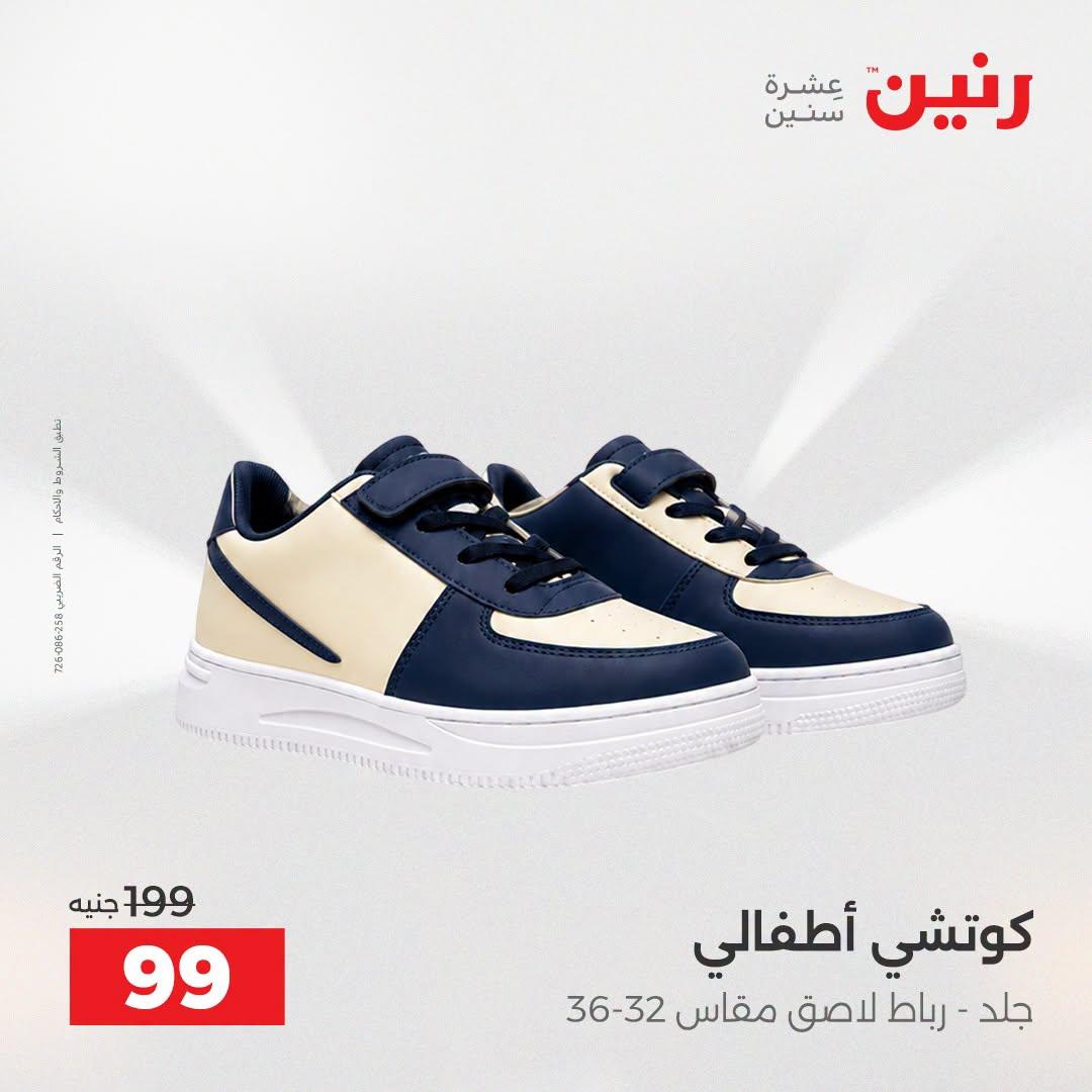 عروض رنين صفحة 22
