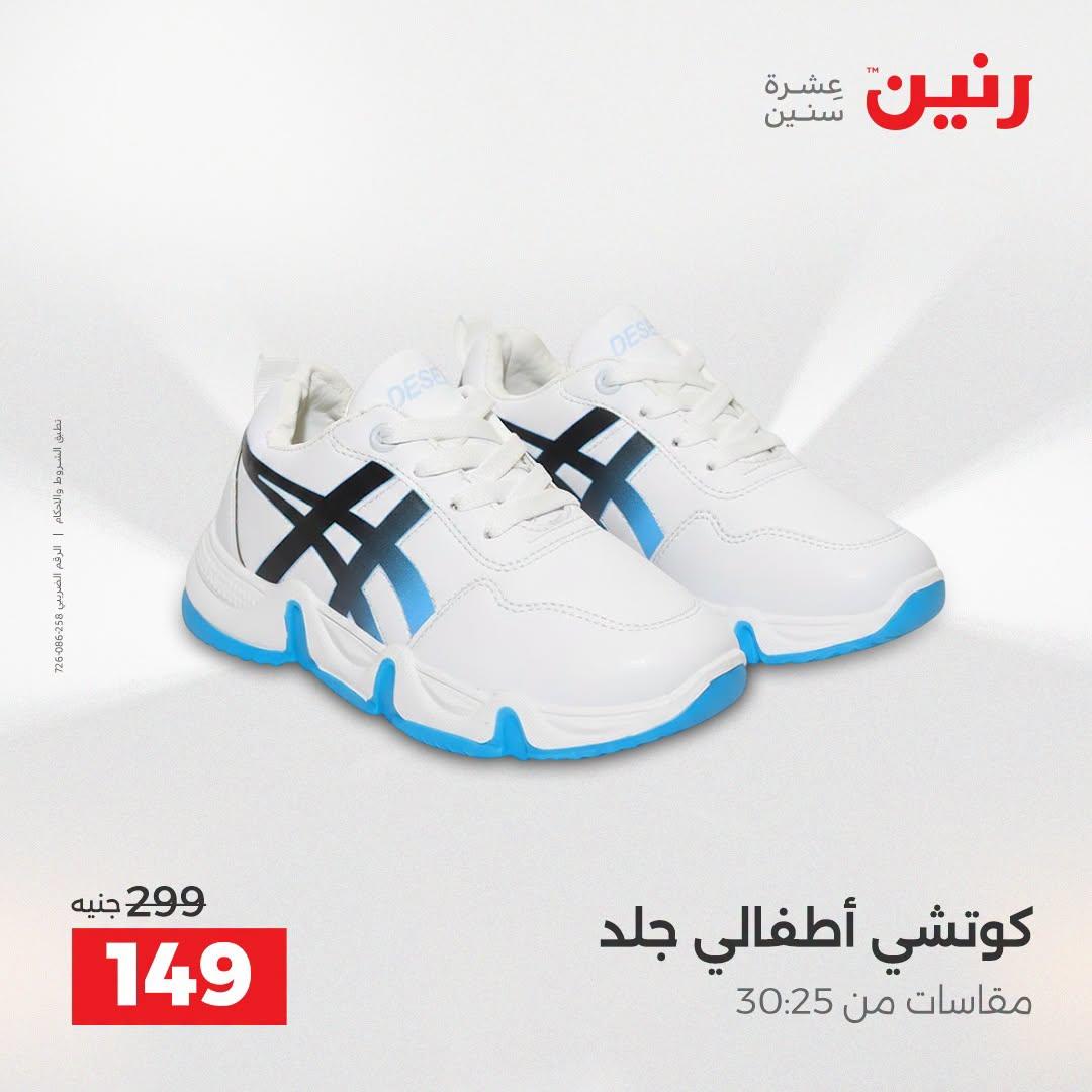 عروض رنين صفحة 23