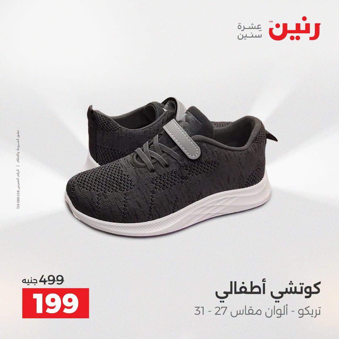 عروض رنين صفحة 24