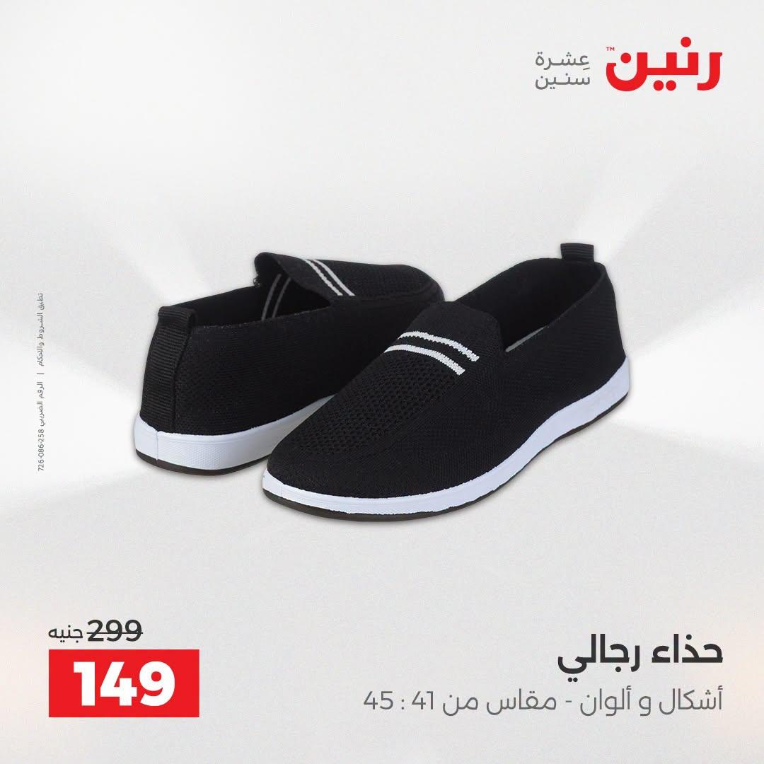 عروض رنين صفحة 25