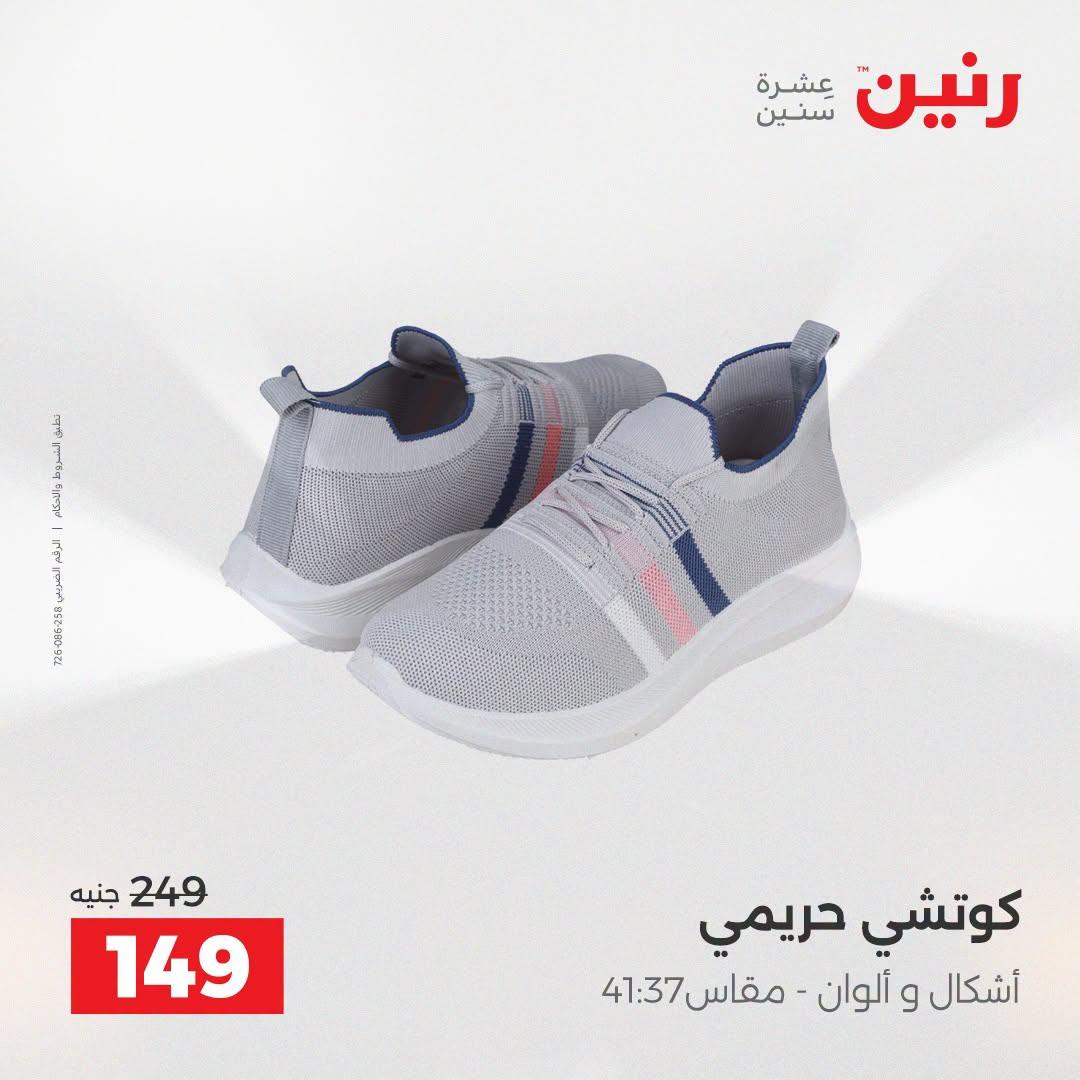 عروض رنين صفحة 27