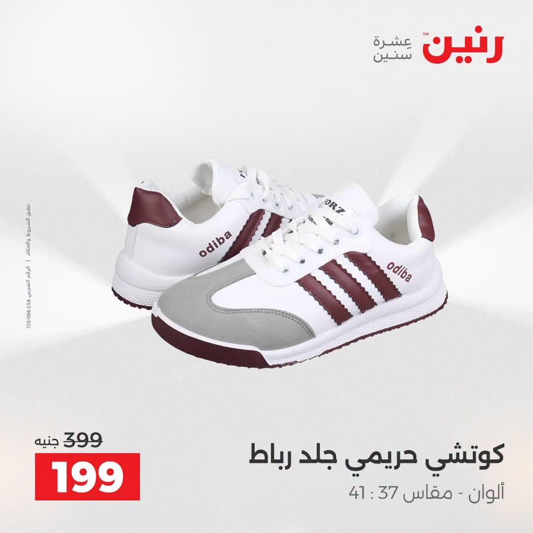 عروض رنين صفحة 28