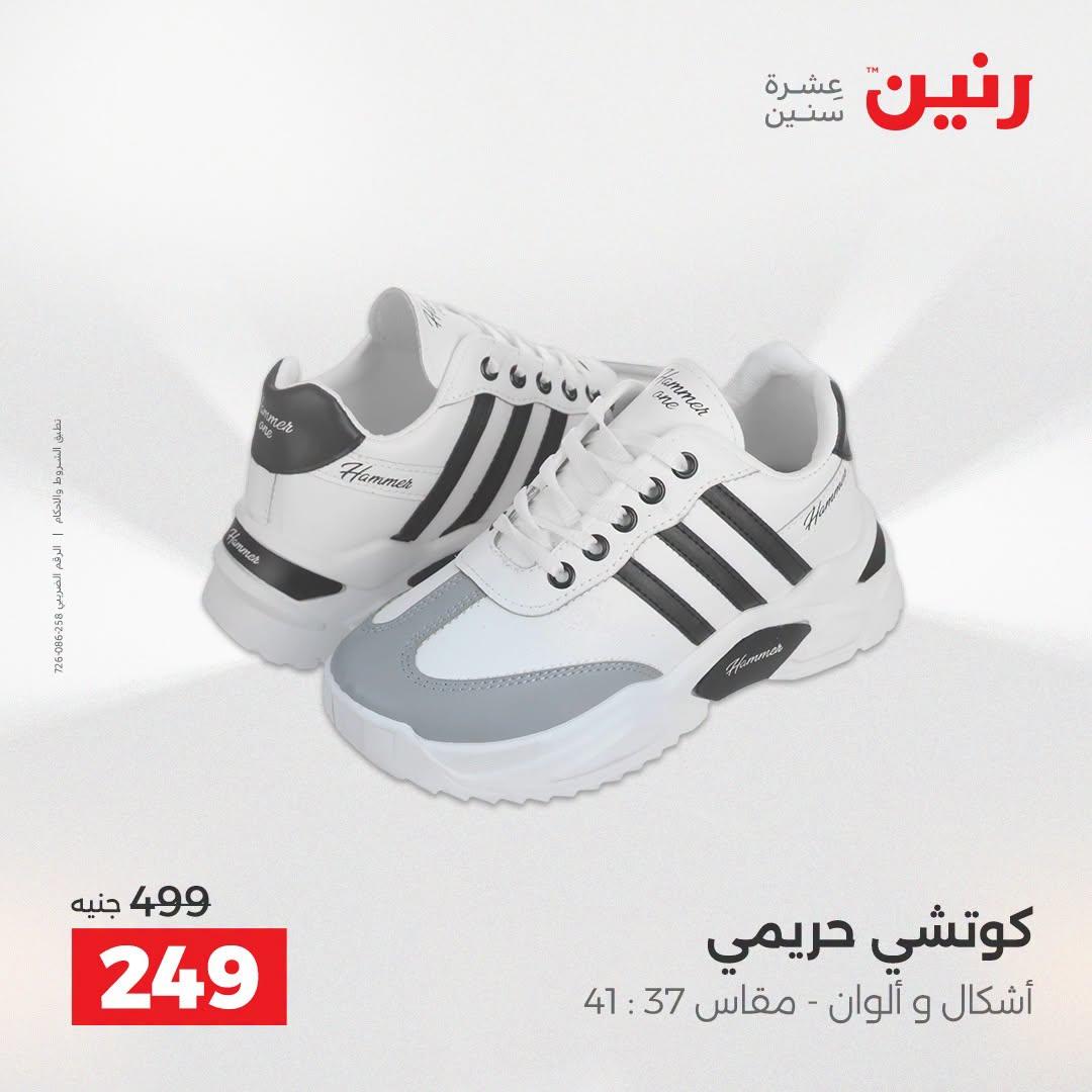 عروض رنين صفحة 29