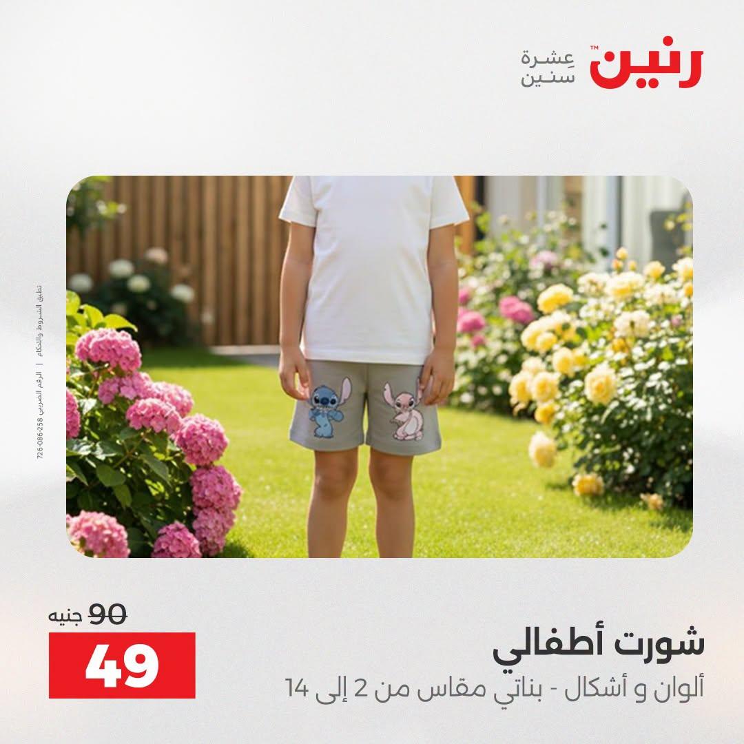 عروض رنين صفحة 3