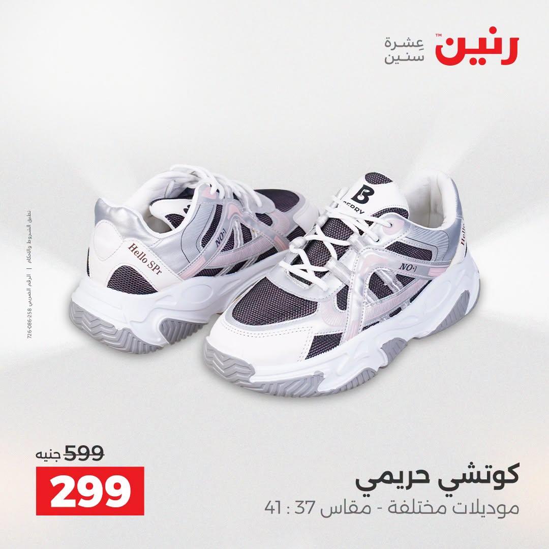 عروض رنين صفحة 32