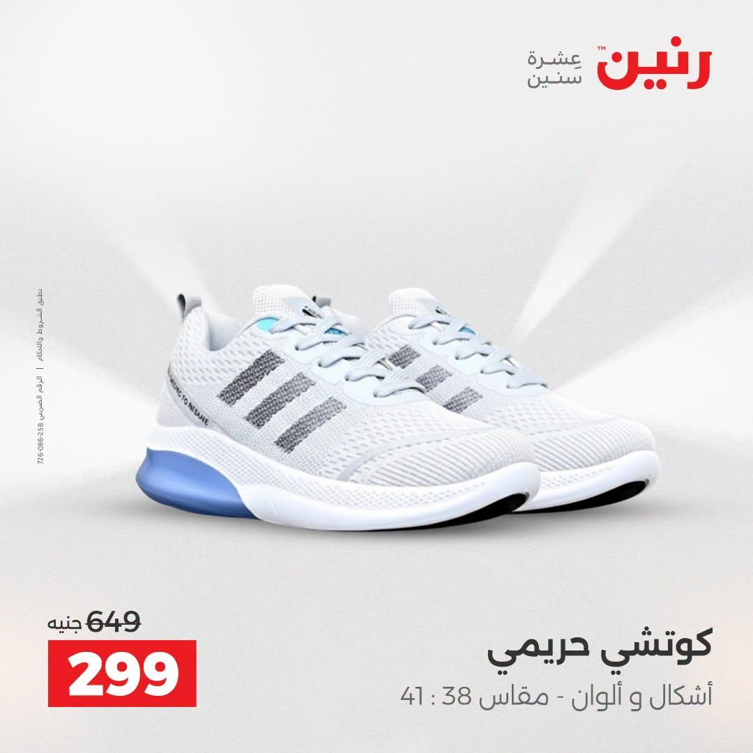 عروض رنين صفحة 33