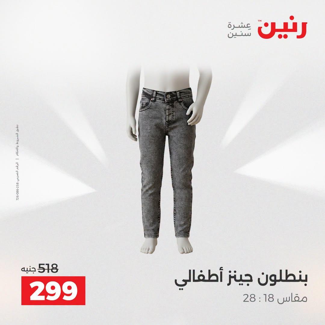 عروض رنين صفحة 34