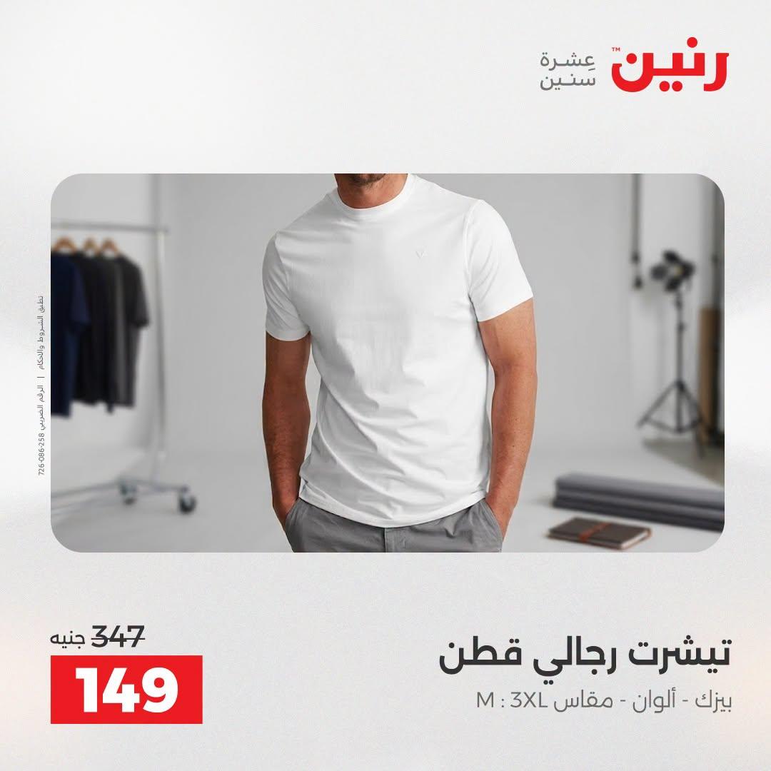 عروض رنين صفحة 35