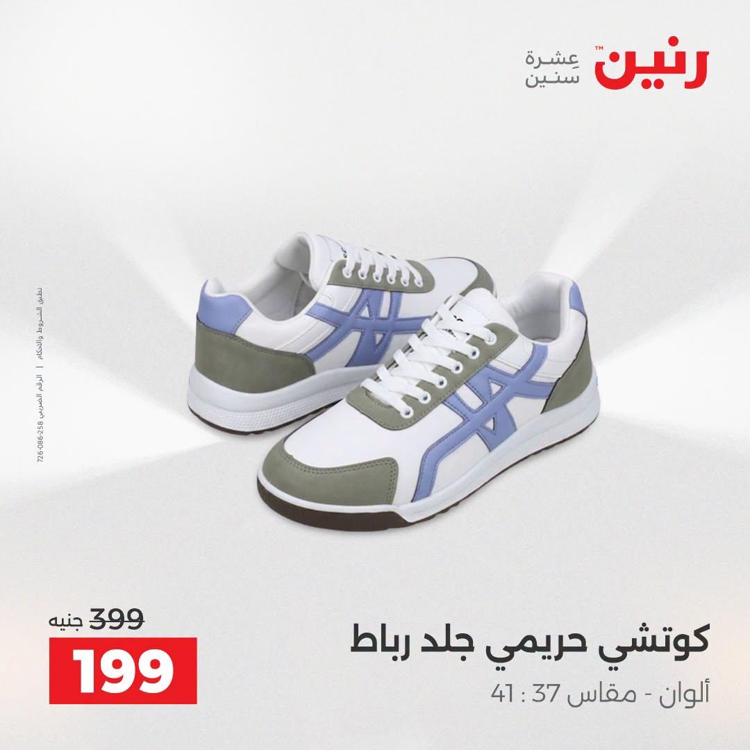 عروض رنين صفحة 36