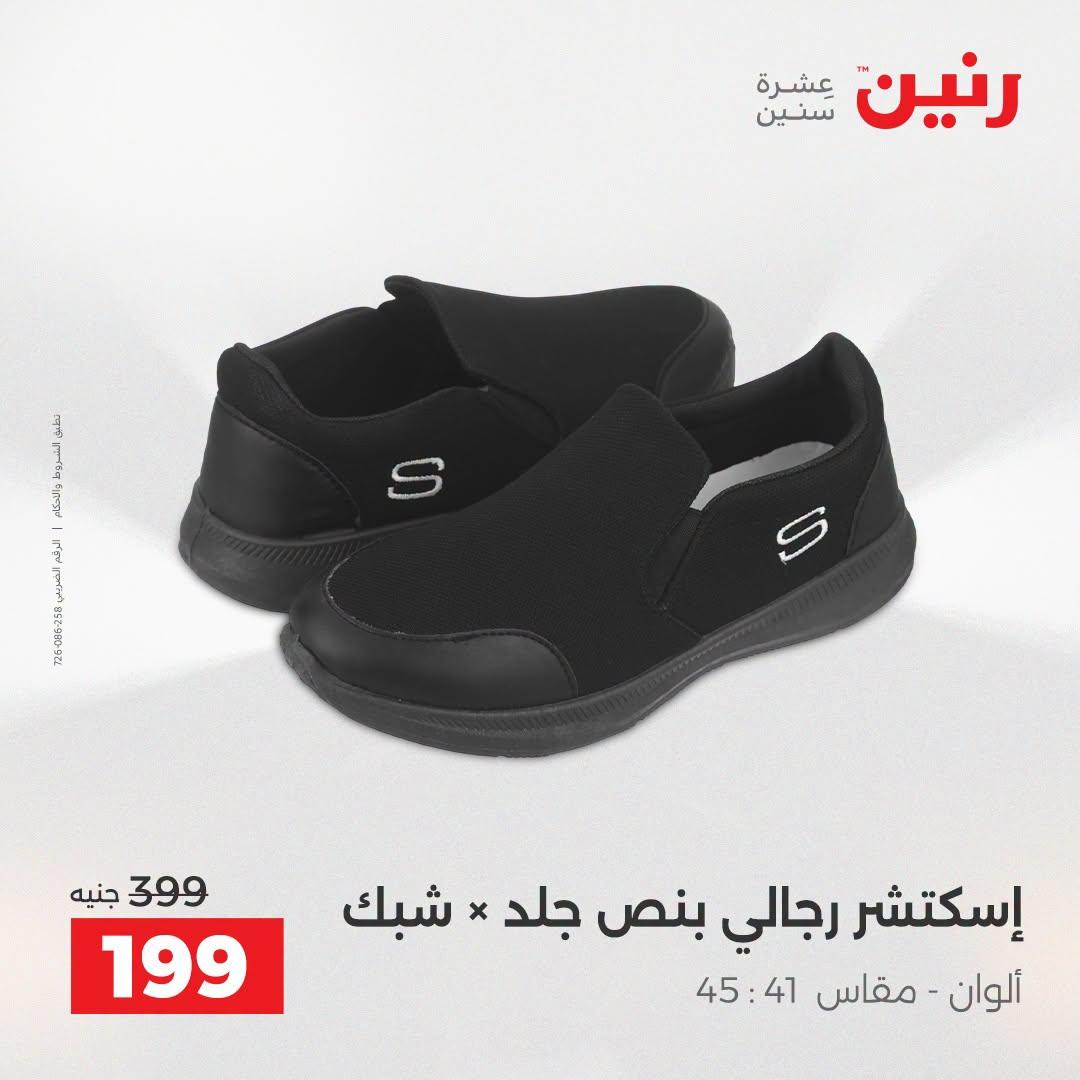 عروض رنين صفحة 37
