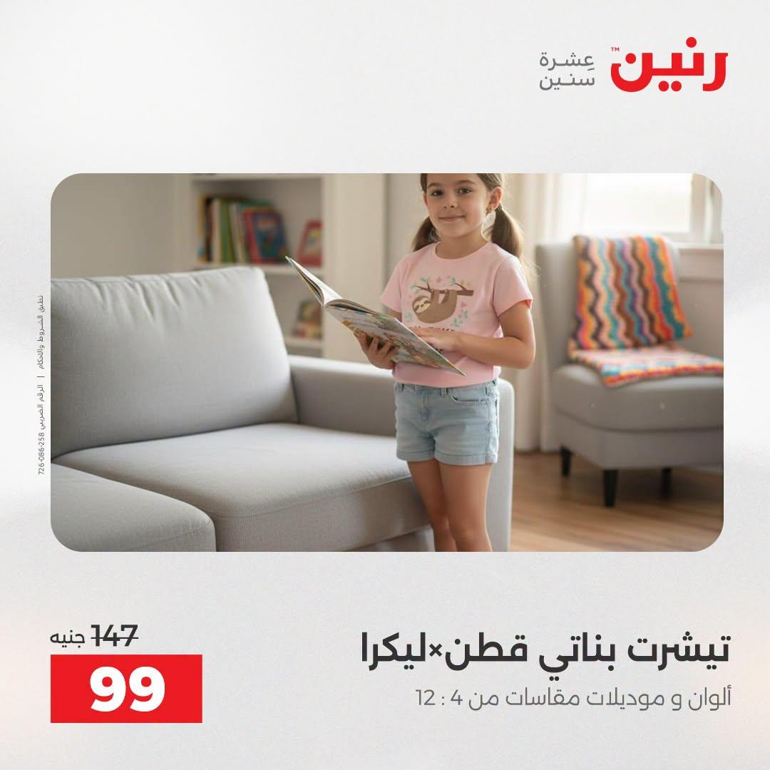 عروض رنين صفحة 4