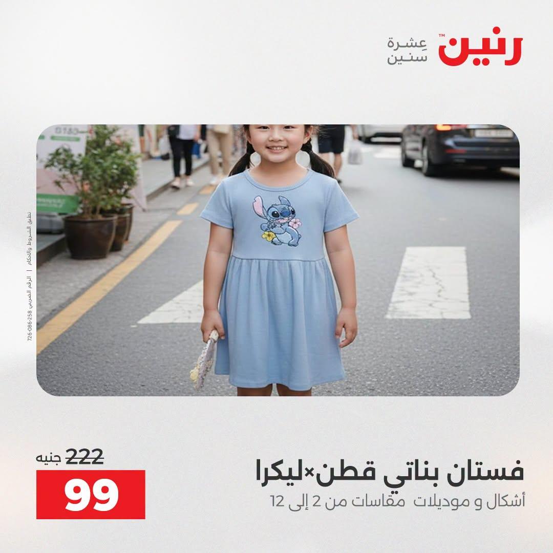 عروض رنين صفحة 5